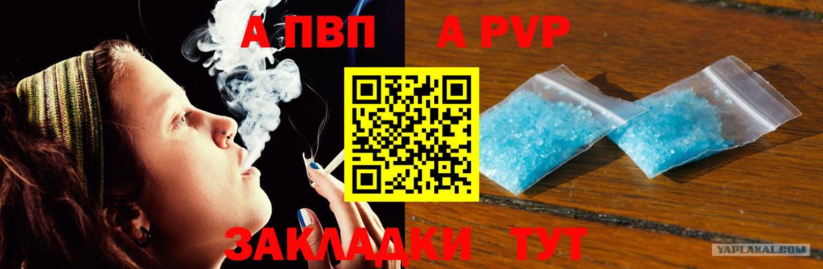 Зеленодольск  APVP Crystall  Вход с VPN  Alpha-PVP мука 