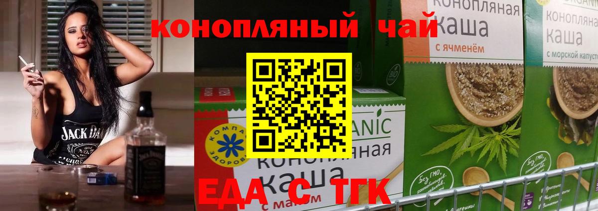 Еда ТГК марихуана  Вход с VPN  Зеленодольск 