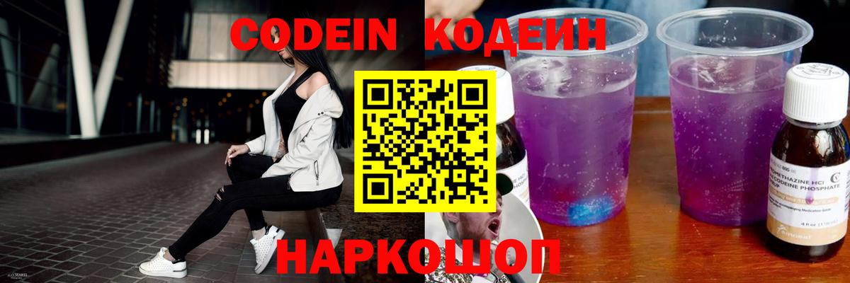 Codein напиток Lean (лин)  Кодеиновый сироп Lean напиток Lean (лин)  Зеленодольск  Вход с VPN 