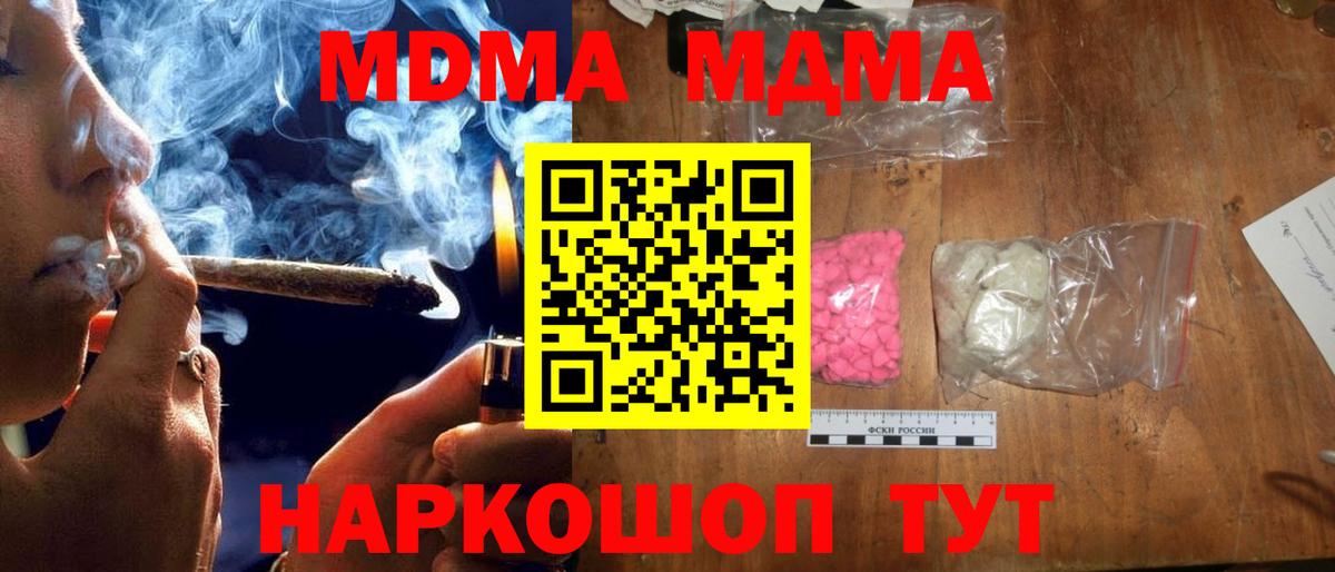 МДМА VHQ  Вход с VPN  MDMA  Зеленодольск 